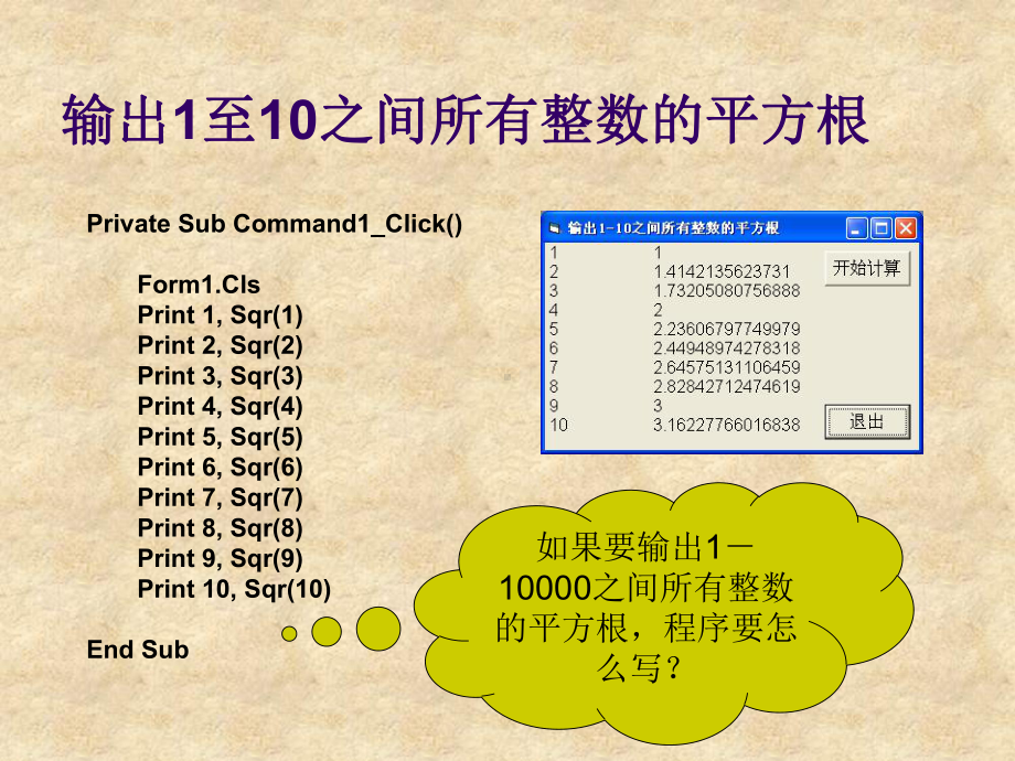 程序的循环结构for循环课件.ppt_第2页