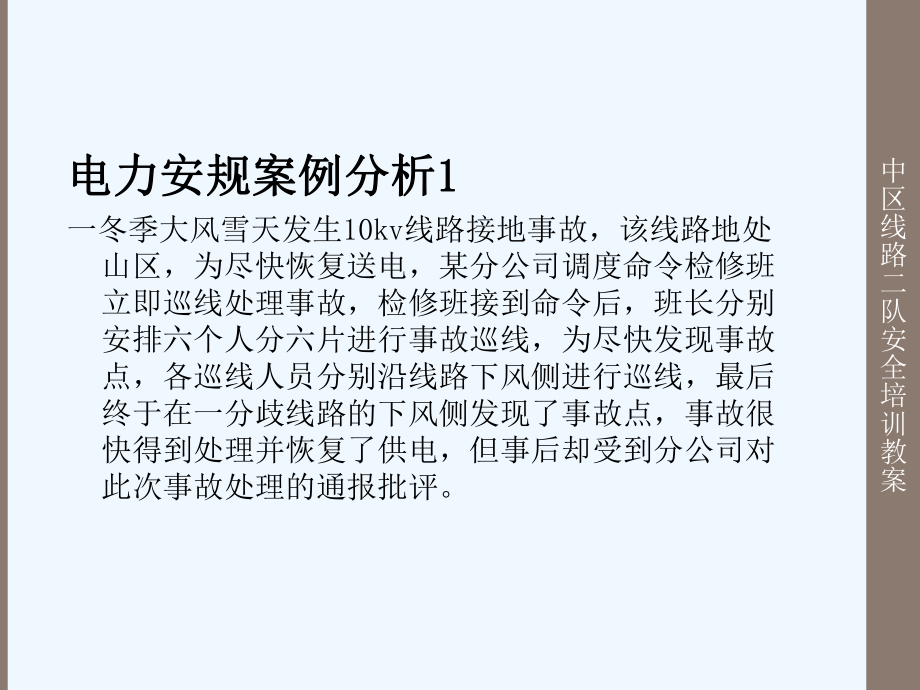 电力安全事故典型案例分析实例课件.ppt_第2页