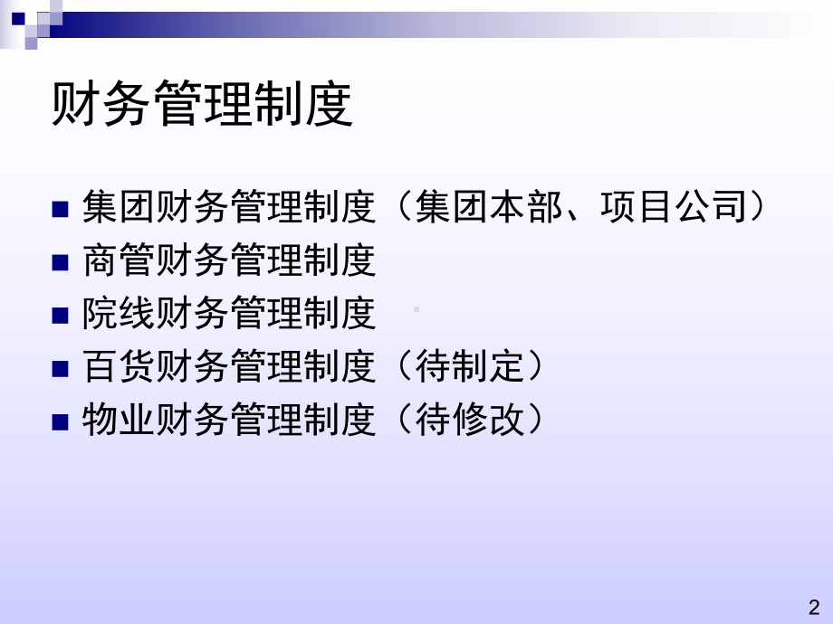 集团公司财务管理制度大全课件.ppt_第2页