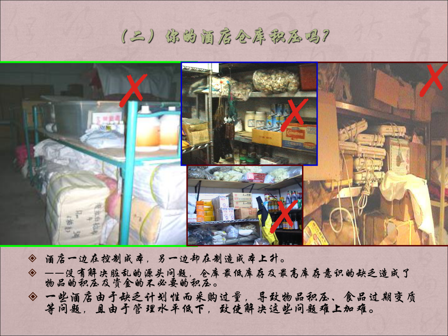 酒店六常管理讲解学习课件.ppt_第3页