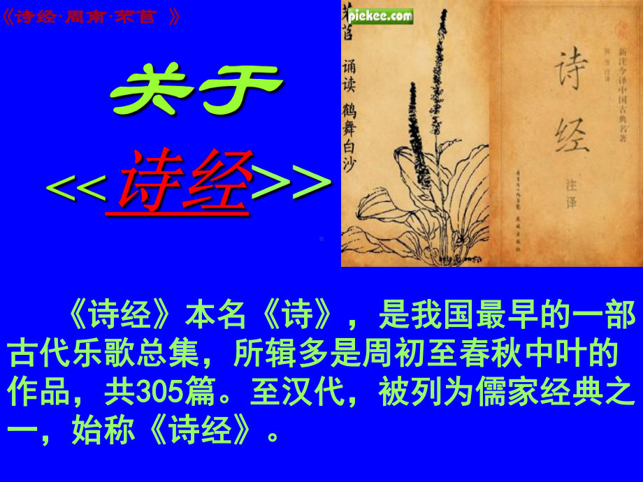 芣苢词语注释周南国风诗经课件.ppt_第3页