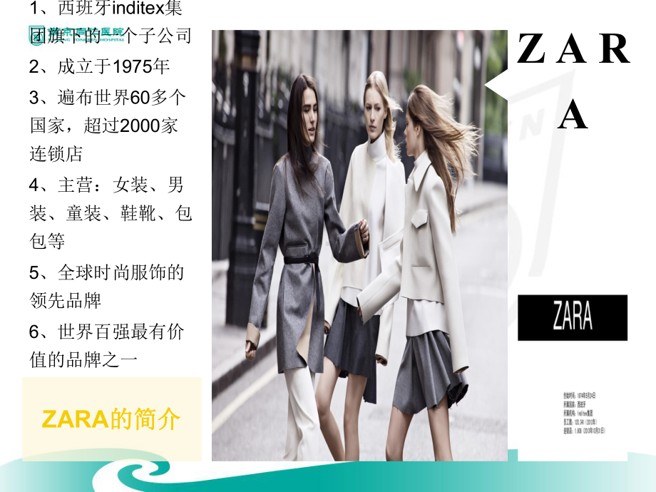 关于ZARA的SWOT分析课件.ppt_第3页