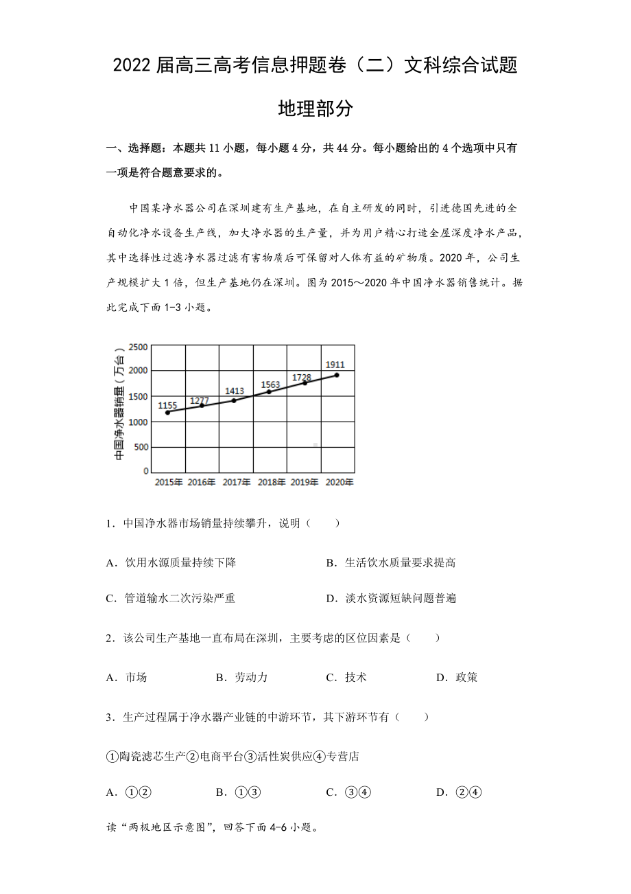 2022届安徽省滁州市定远县第二中学高考信息押题卷（二）文综地理试题（含答案）.docx_第1页