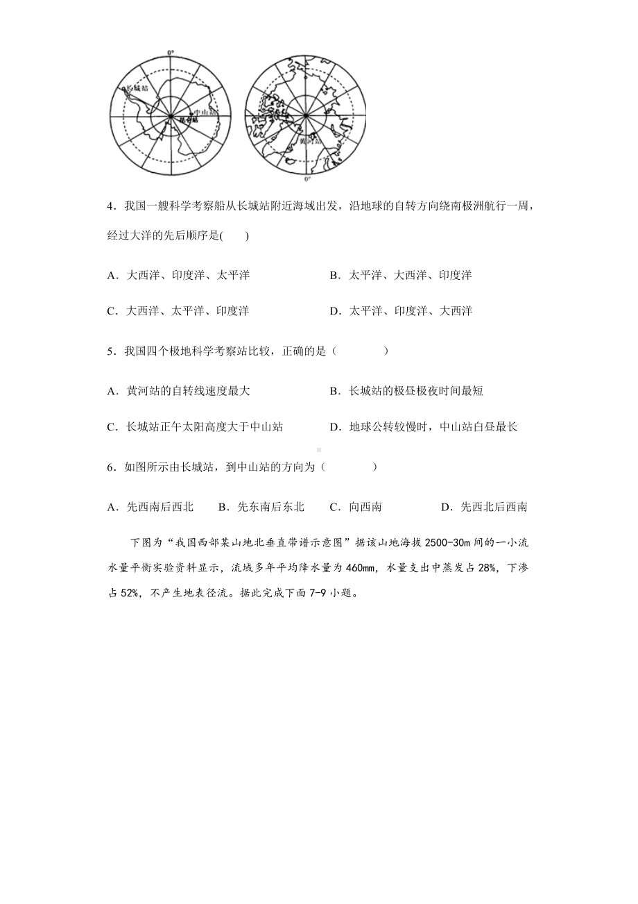 2022届安徽省滁州市定远县第二中学高考信息押题卷（二）文综地理试题（含答案）.docx_第2页