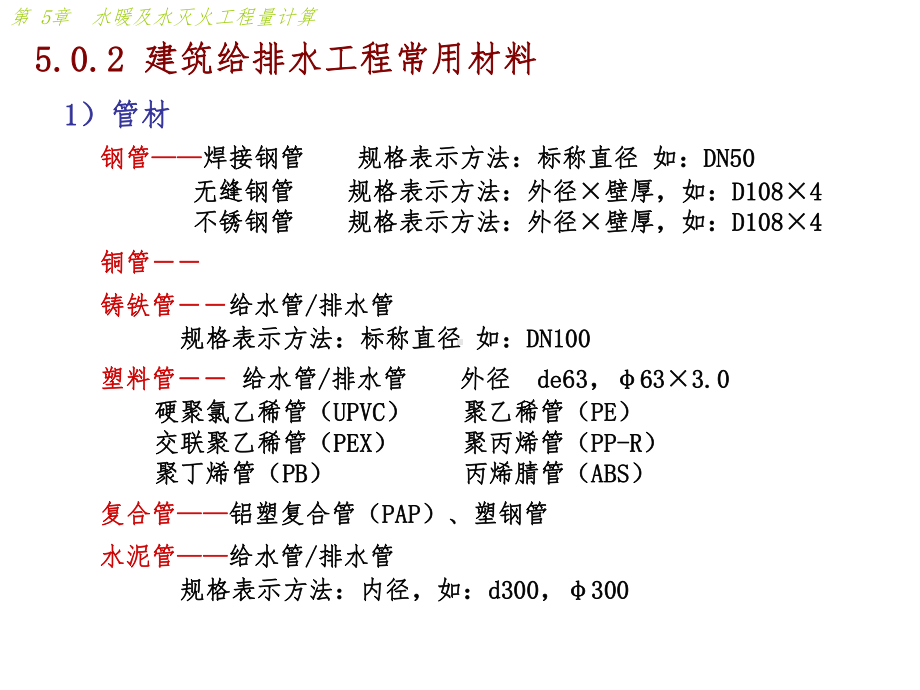 给排水工程量计算方法大全课件.ppt_第3页