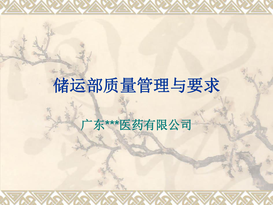 药品仓库GSP培训课件.ppt_第1页