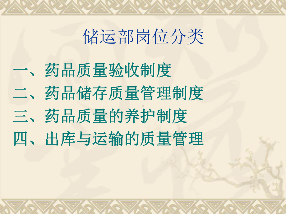 药品仓库GSP培训课件.ppt_第2页