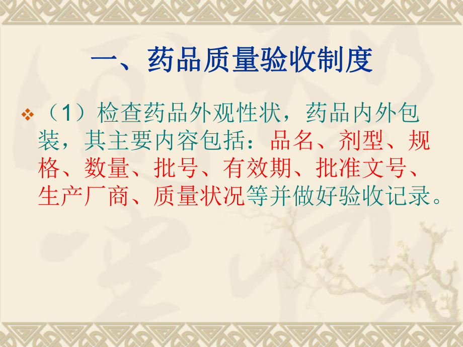 药品仓库GSP培训课件.ppt_第3页