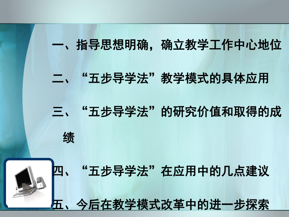 “五步导学法”在开放教育会计本科案例研究课程中应课件.ppt_第2页