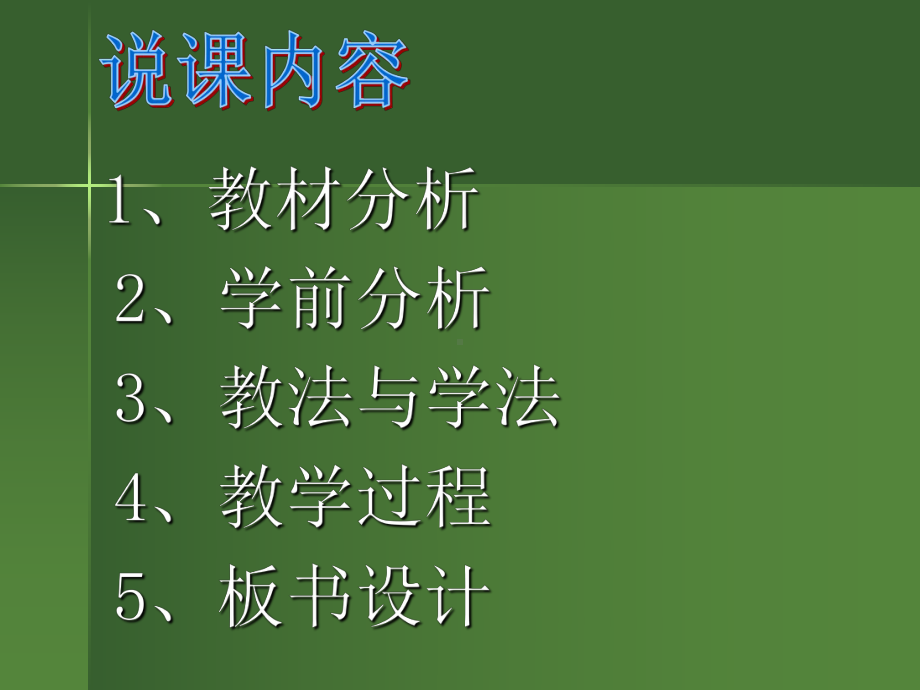 重力说课稿ppt课件.ppt_第2页