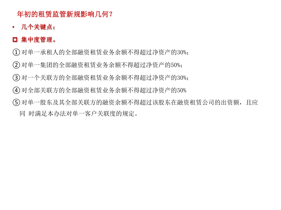 2020融资租赁行业分析报告课件.pptx_第3页