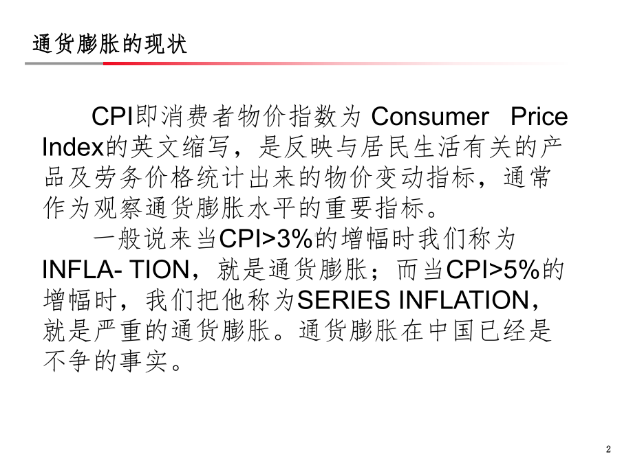 通胀时代的投资策略课件.ppt_第3页