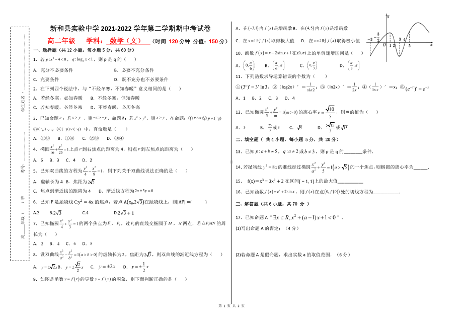 新疆新和县实验2021-2022学年高二下学期期中考试数学（文）试题.pdf_第1页