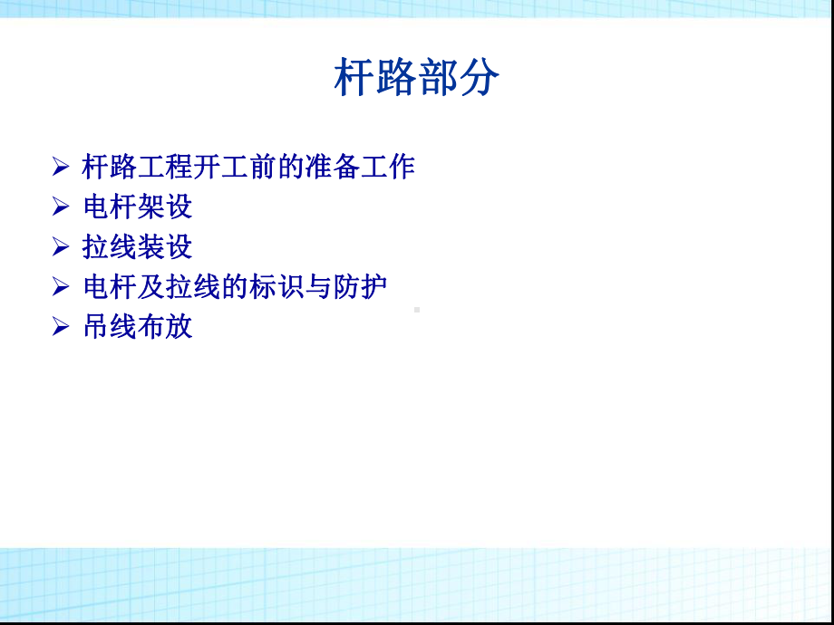 通信线路工程资料课件.ppt_第3页