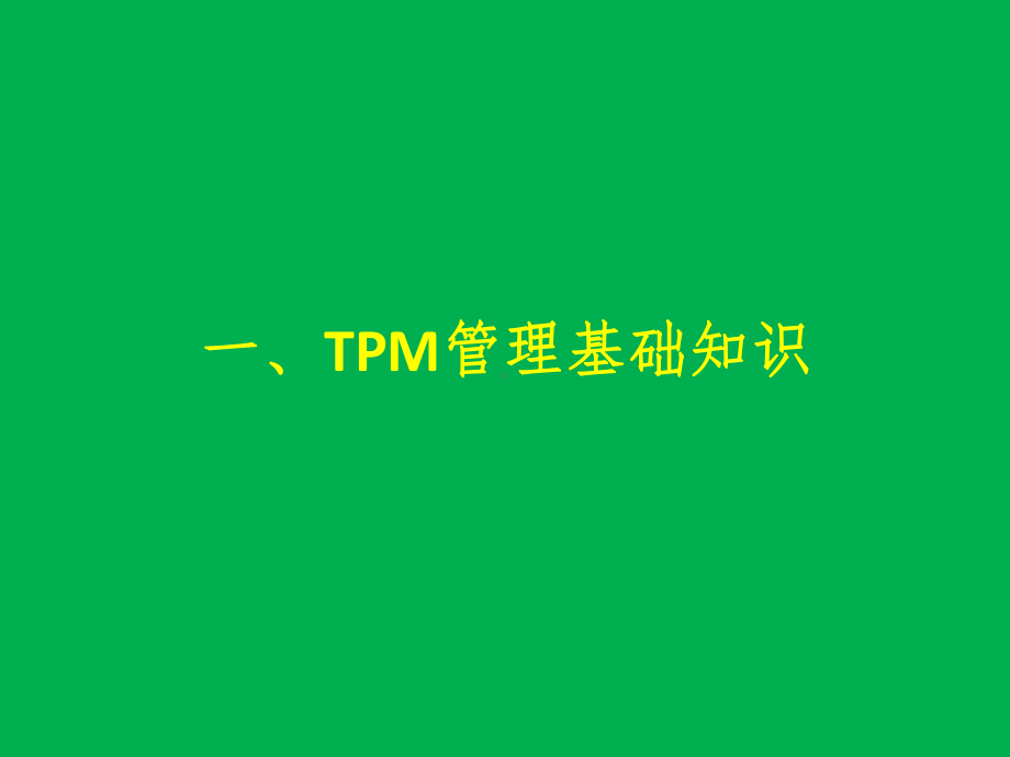 设备基础管理培训课件.ppt_第2页