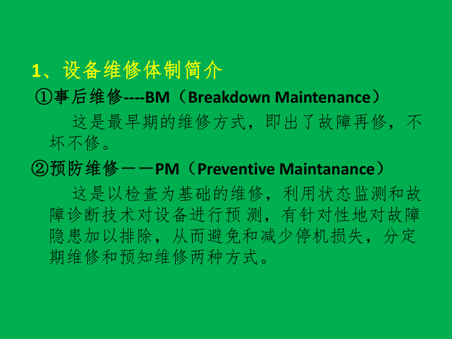 设备基础管理培训课件.ppt_第3页