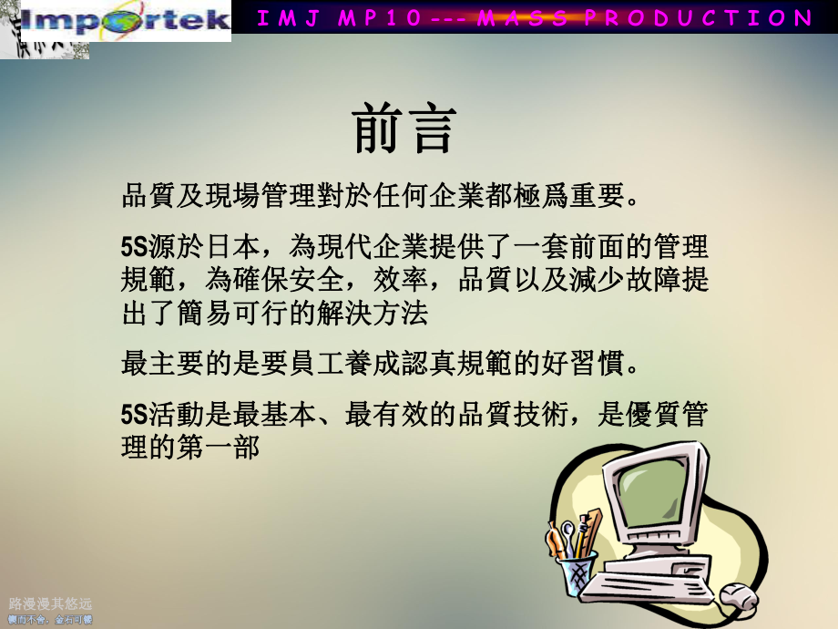 5S管理的基本概念课件.ppt_第3页