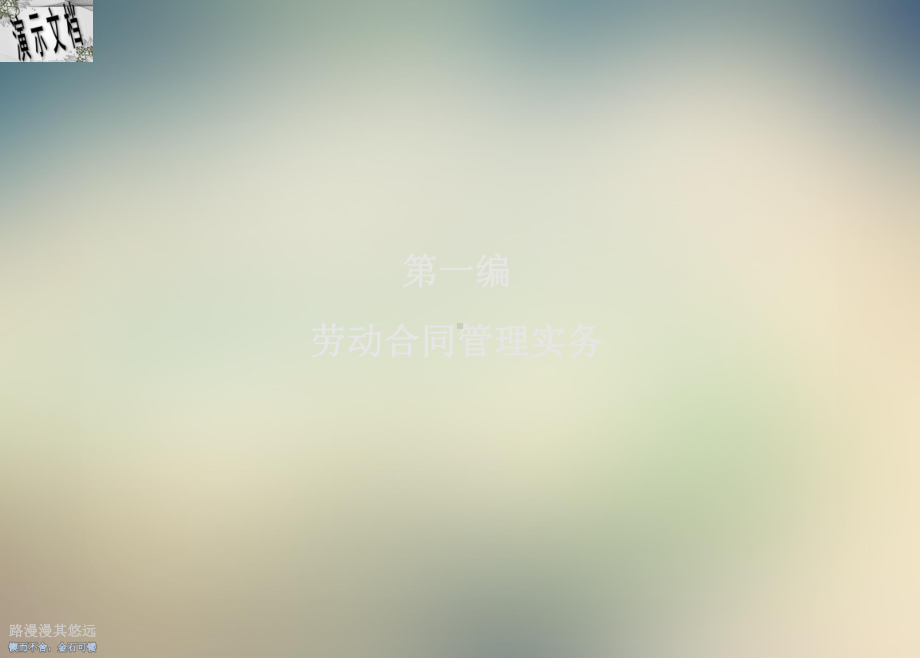 人力资源管理中的证据收集课件.ppt_第2页