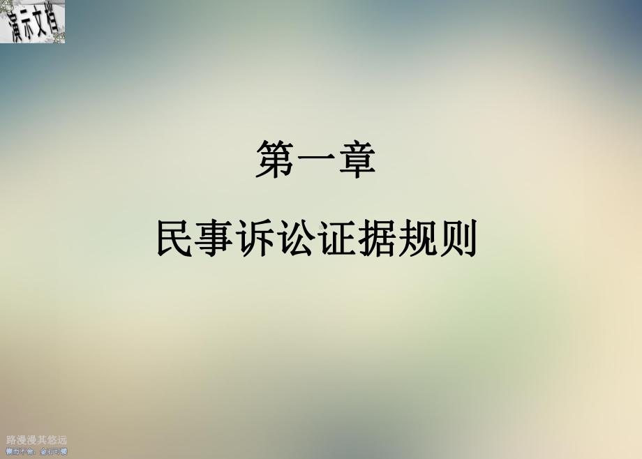 人力资源管理中的证据收集课件.ppt_第3页