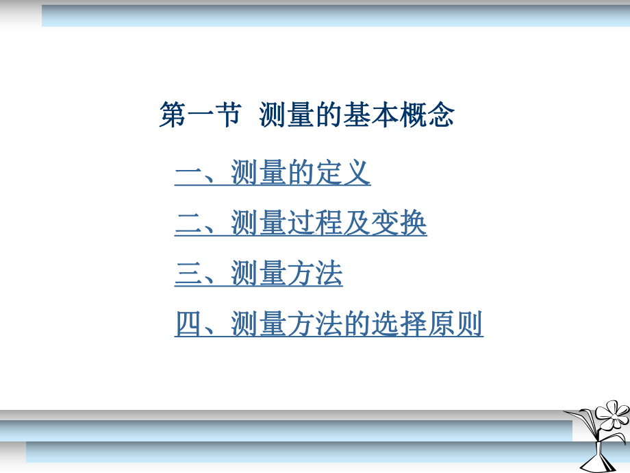 测量技术概述课件.ppt_第2页