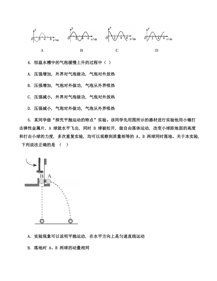 2022届北京一零一中学高考适应性训练（三模）物理试卷（含答案）.docx_第2页