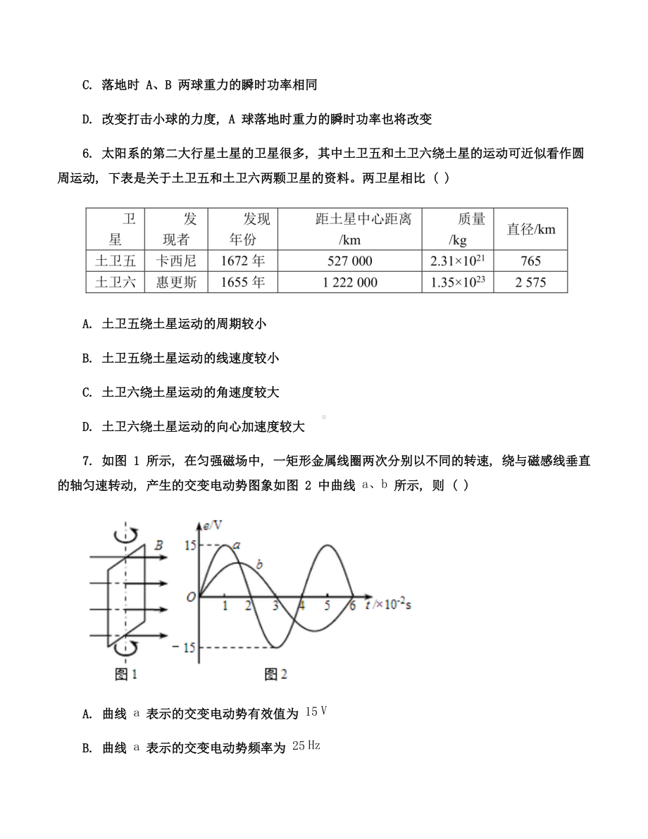 2022届北京一零一中学高考适应性训练（三模）物理试卷（含答案）.docx_第3页