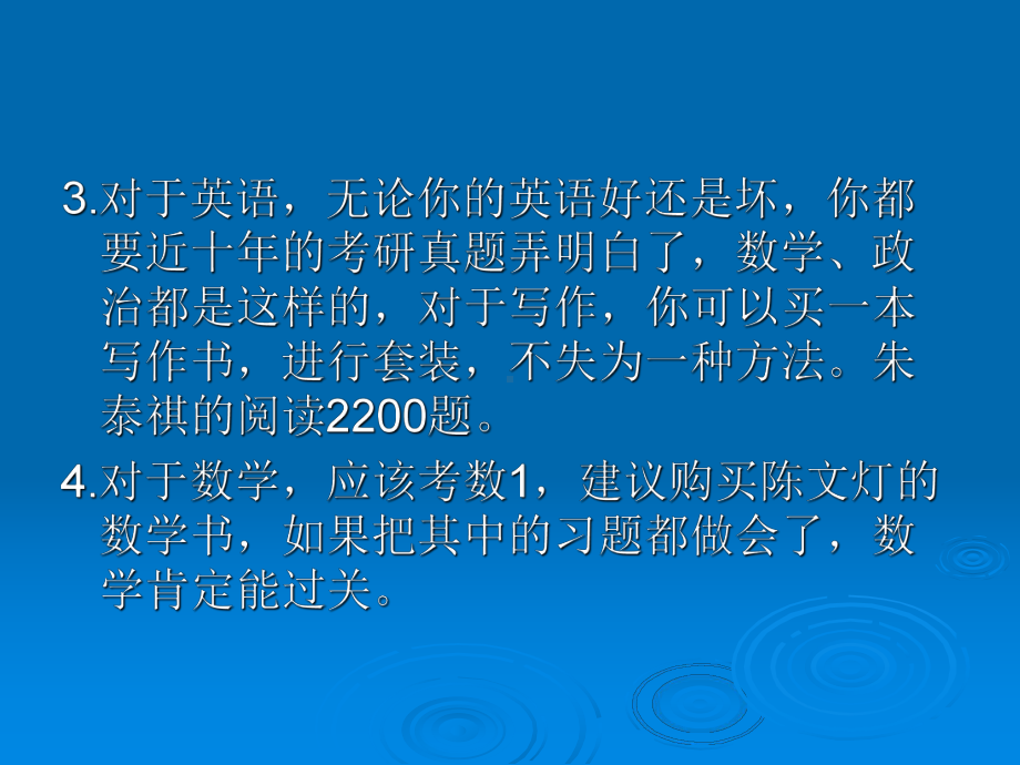 考研方法及学校选择课件.ppt_第2页