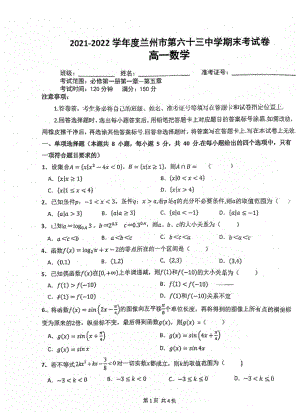 甘肃省兰州市第六十三2021-2022学年高一上学期期末考试数学试卷.pdf