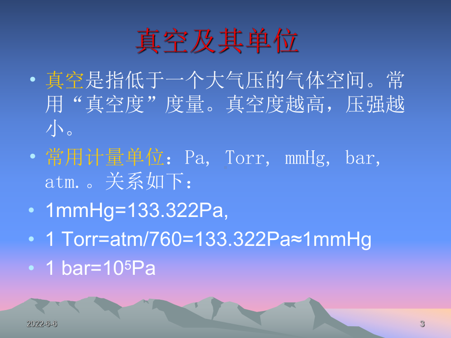 薄膜材料的制备方法课件.ppt_第3页