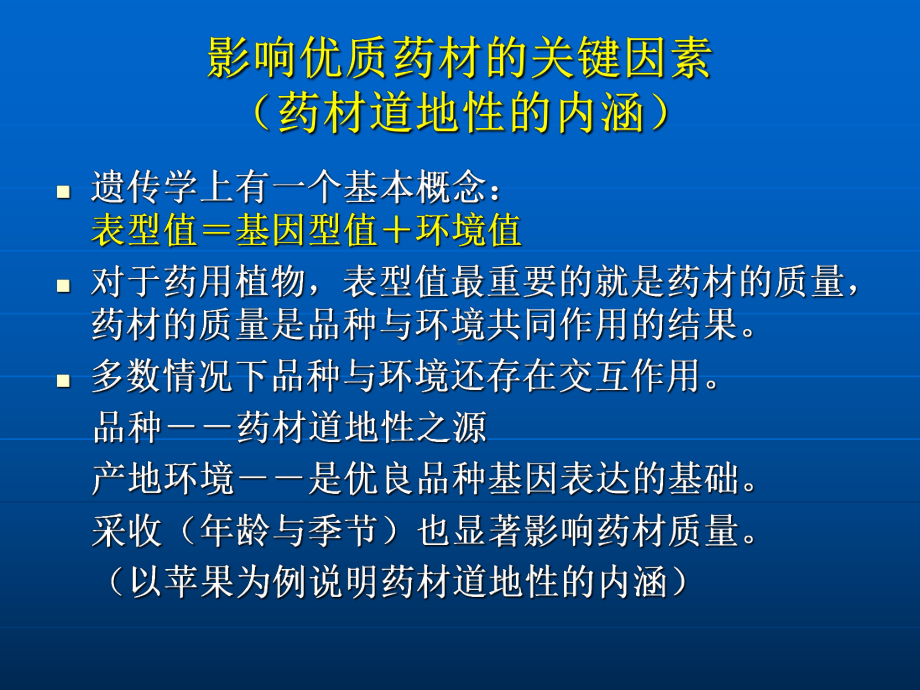 （资料）铁皮石斛资源培育与开发利用进展-司教授汇课件.ppt_第3页