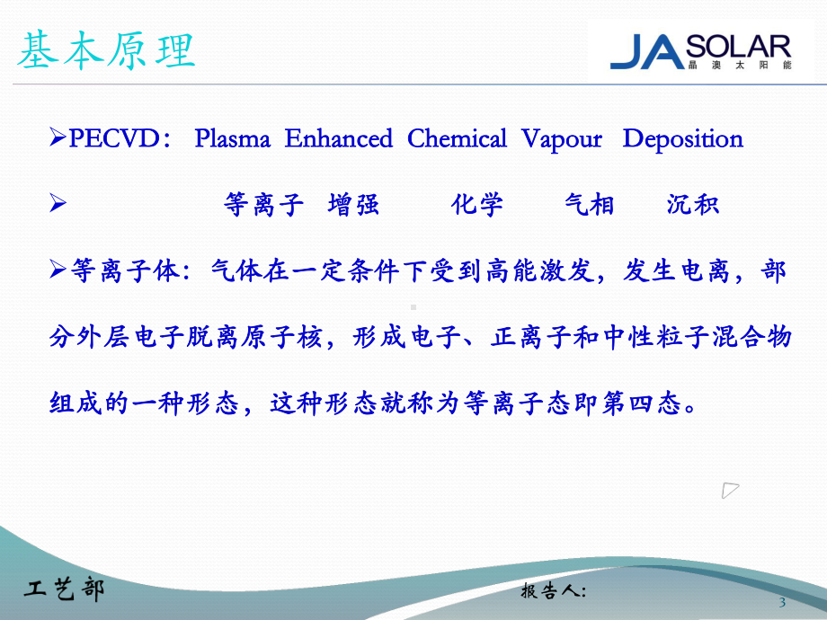 PECVD工艺原理与操作课件.pptx_第3页