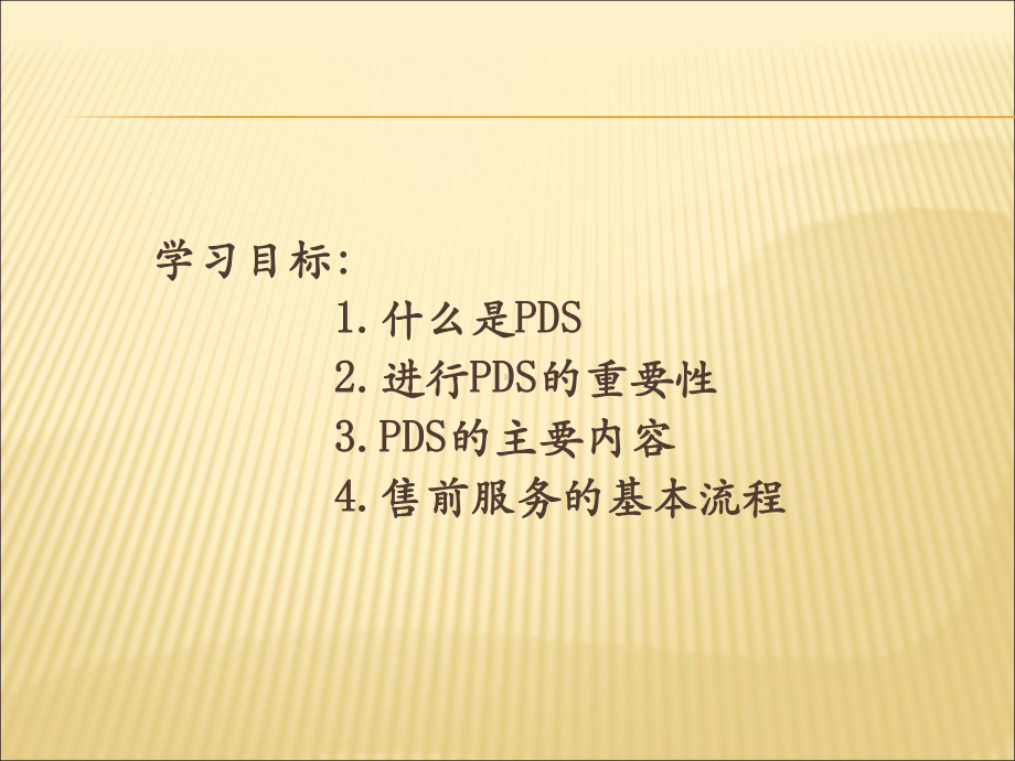 项目2汽车售前维护课件.ppt_第2页