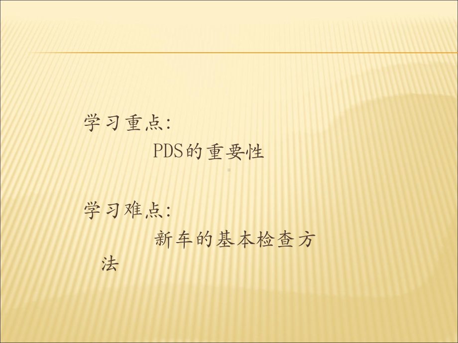 项目2汽车售前维护课件.ppt_第3页