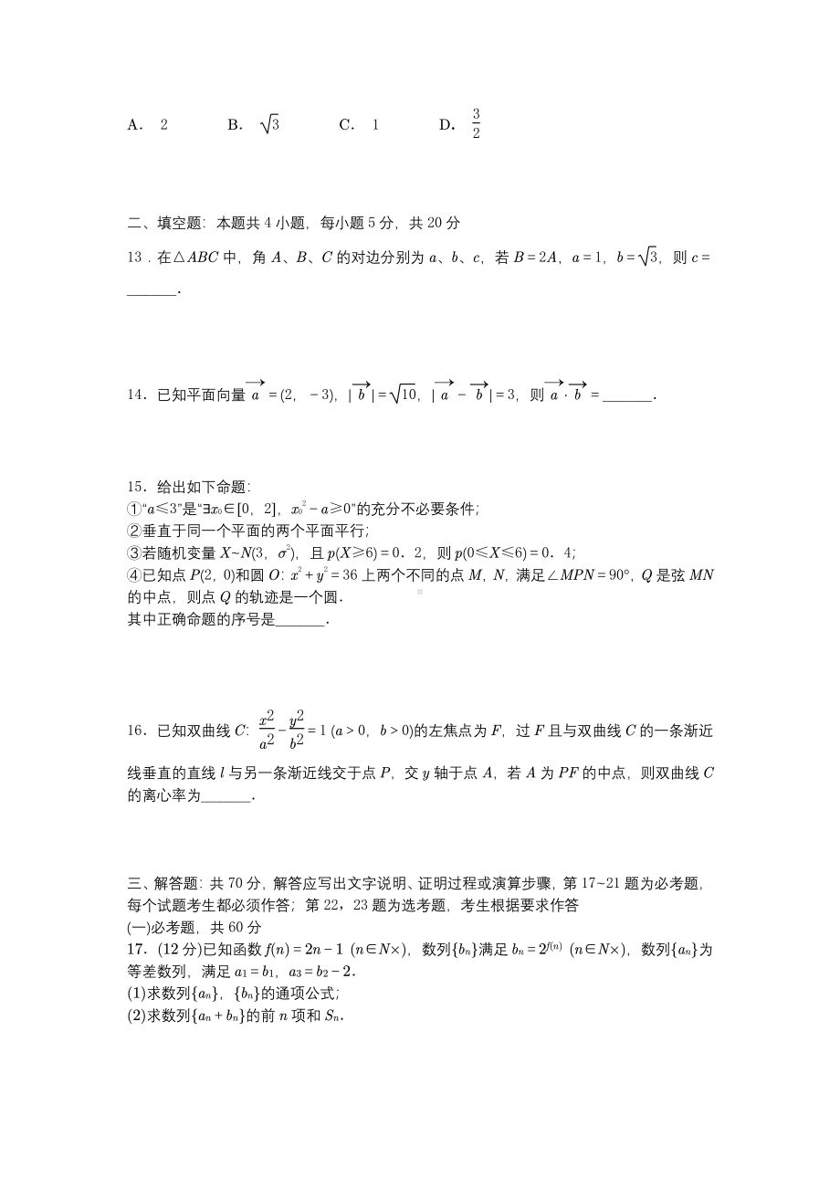 2022届陕西省咸阳市高考模拟检测（二）理科数学试卷（二模）.pdf_第3页