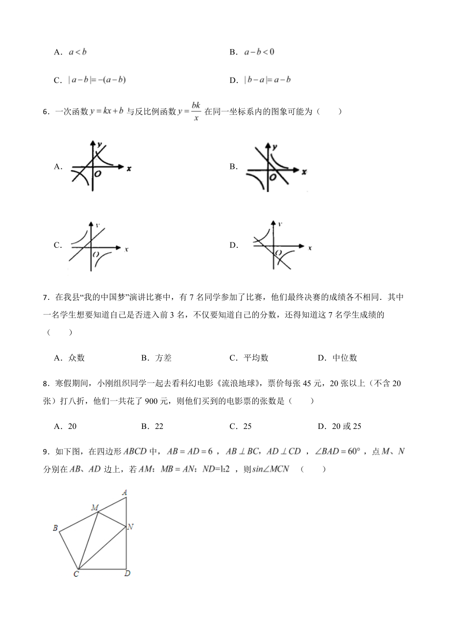 黑龙江省大庆市肇州县九年级下学期一模数学试题附答案.pdf_第2页