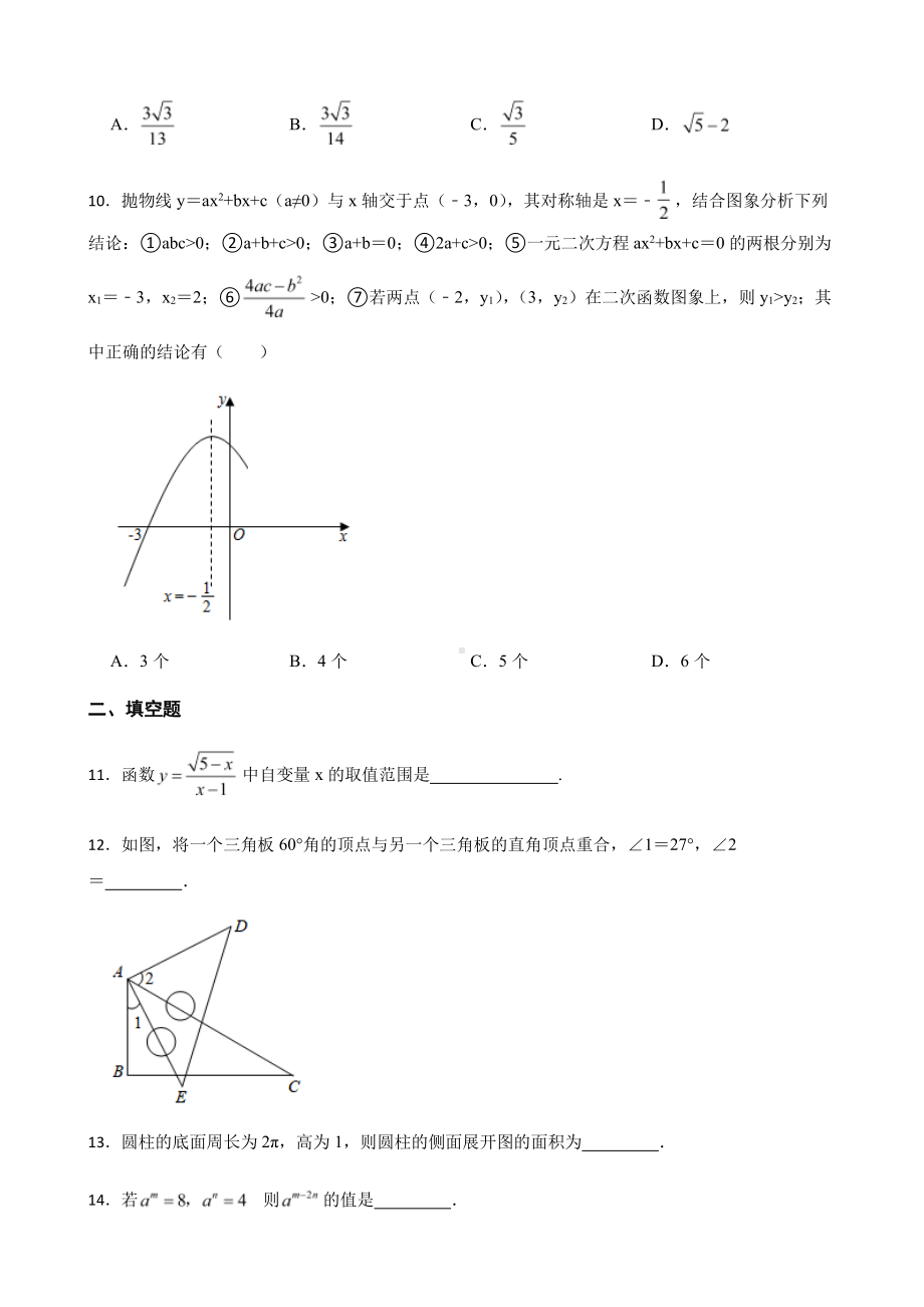 黑龙江省大庆市肇州县九年级下学期一模数学试题附答案.pdf_第3页