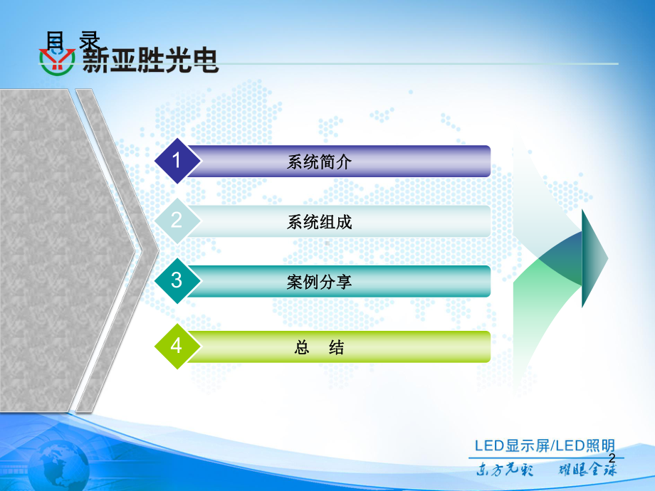 音视频系统培训资料课件.ppt_第2页