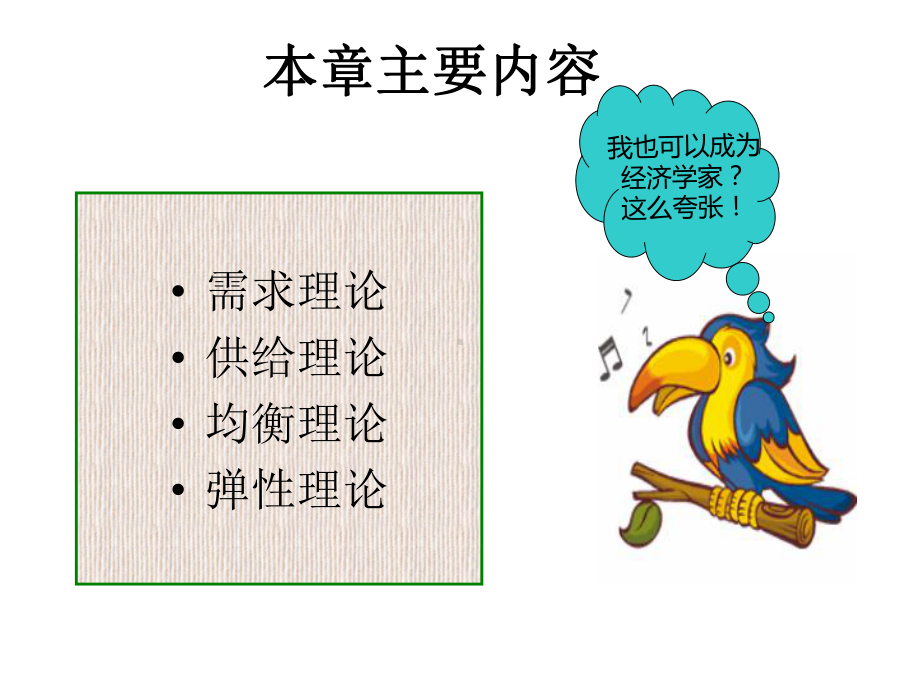 经济学基础02课件.ppt_第2页