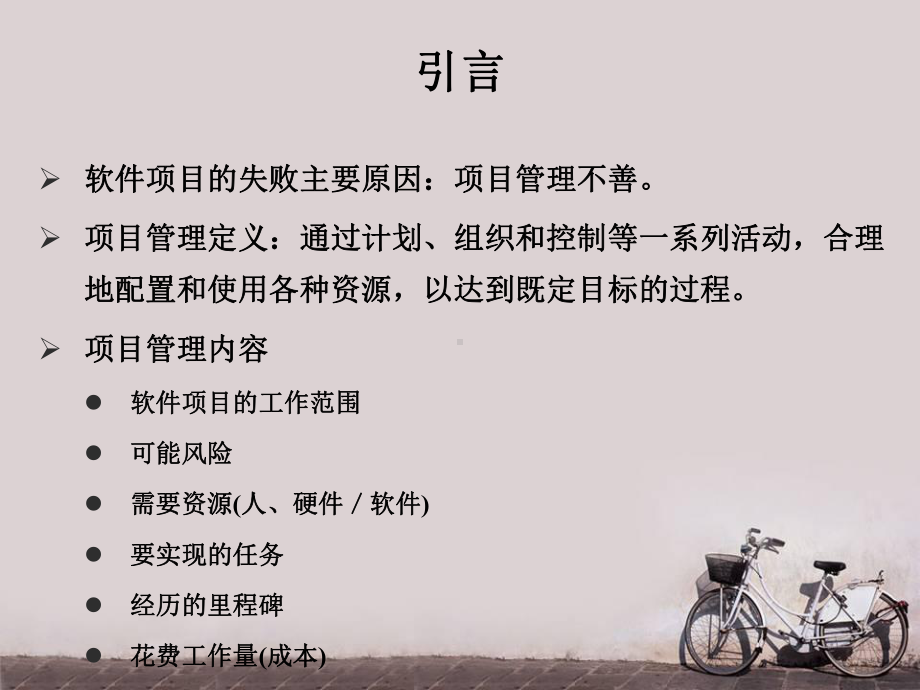 GIS设计与实现第十一章GIS设计项目管理与质量课件.ppt_第2页