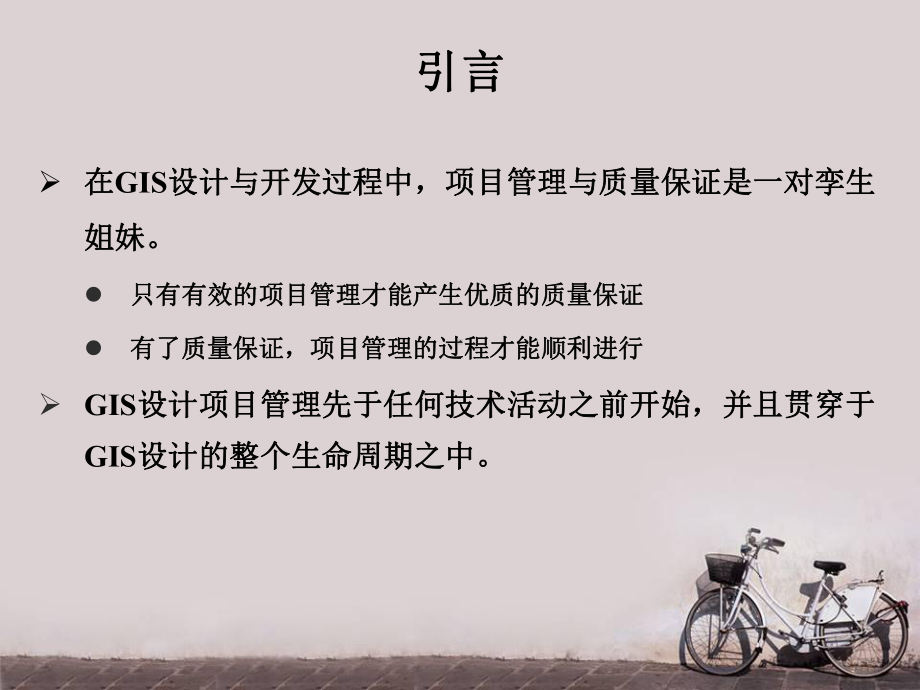 GIS设计与实现第十一章GIS设计项目管理与质量课件.ppt_第3页