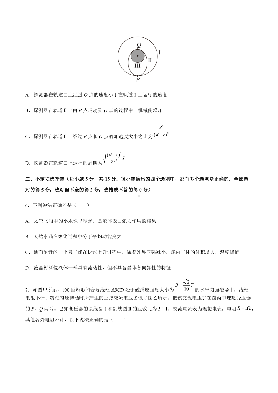 2022届天津高考考前适应性训练物理试题（一）（含答案）.docx_第3页