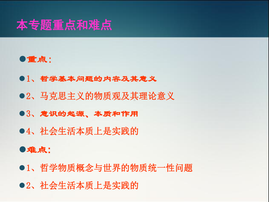 哲学和哲学的基本问题资料讲解课件.ppt_第1页