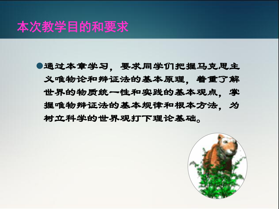 哲学和哲学的基本问题资料讲解课件.ppt_第3页