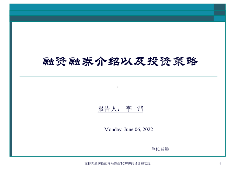 融资融券介绍以及投资策略共41页文档课件.ppt_第1页