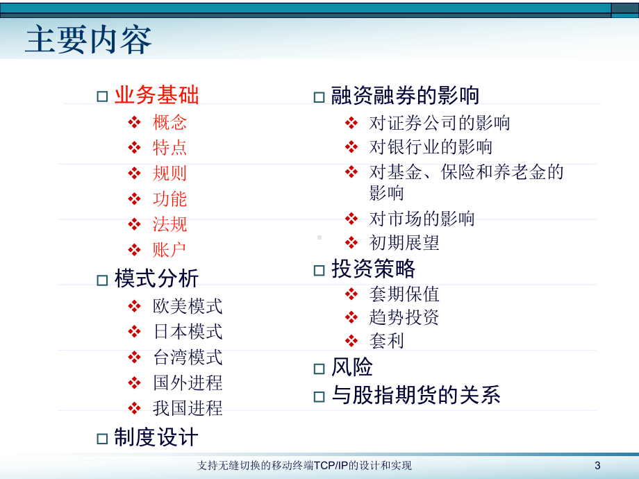 融资融券介绍以及投资策略共41页文档课件.ppt_第3页