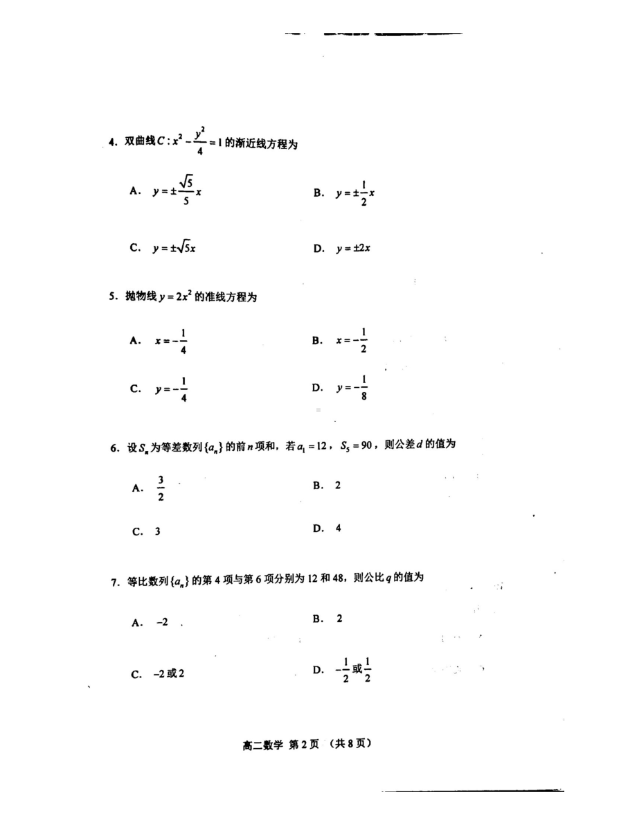 天津市河北区2021-2022学年高二上学期期末质量检测数学试卷.pdf_第2页