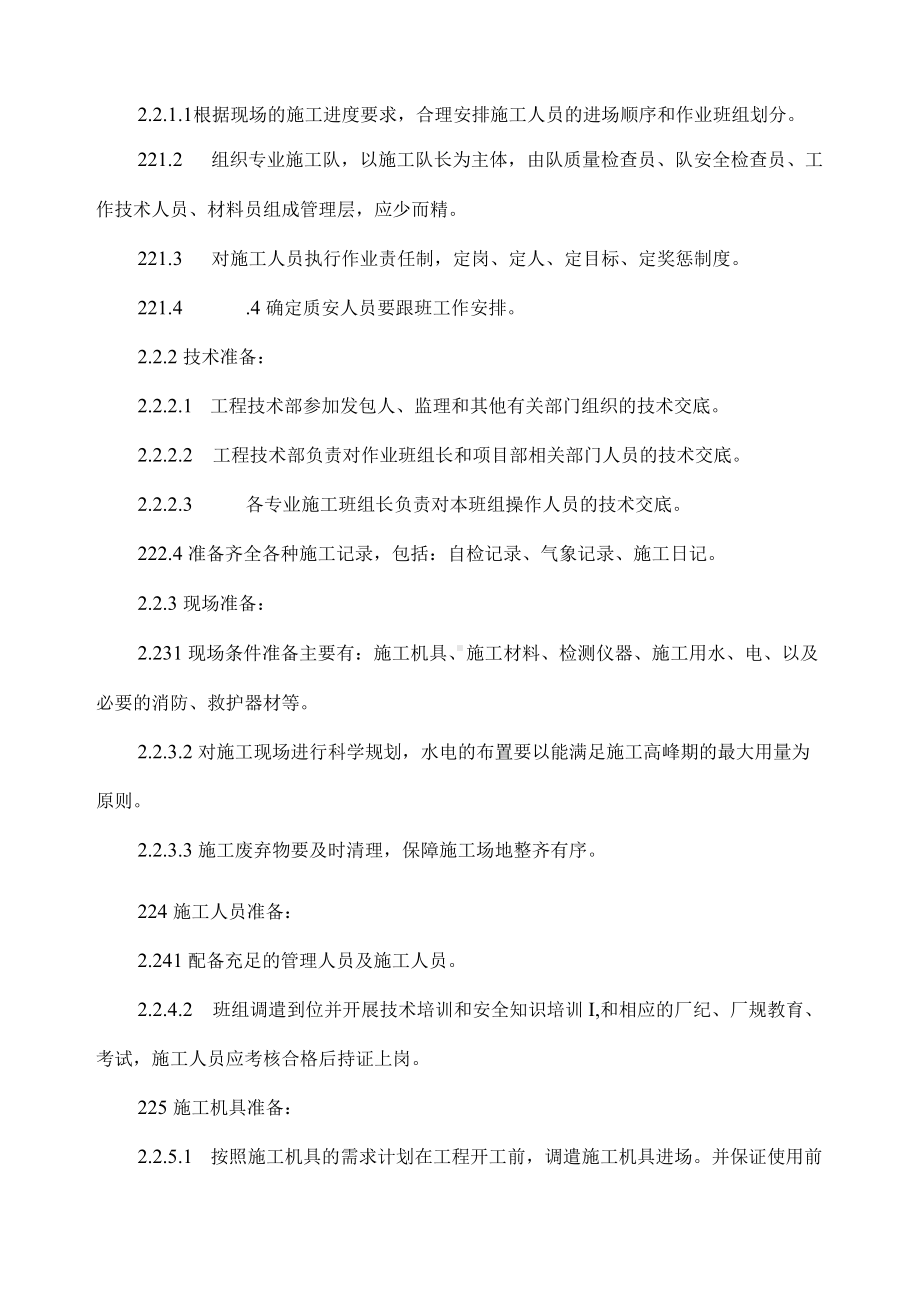 碳纤维加固修复技术方案.docx_第2页