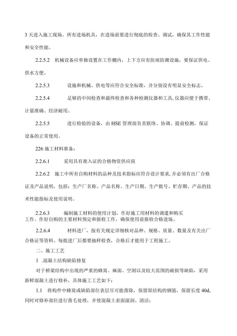 碳纤维加固修复技术方案.docx_第3页