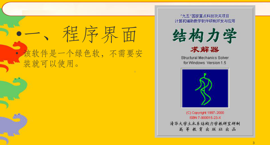 结构力学求解器课件.ppt_第3页