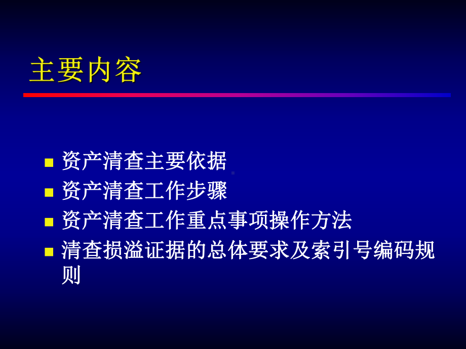 资产清查操作方法共82页PPT资料课件.ppt_第2页